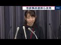 池袋交通事故遺族　赤羽国交大臣に事故対策の要望書提出【ノーカット】