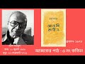 shonali kabin সোনালী কাবিন ৫ আল মাহমুদ কবিতার ব্যাখ্যা ডিগ্রি ২য় বর্ষ আবশ্যিক বাংলা