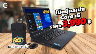 โน๊ตบุ๊คสเปค Core i5 ราคา 3,990.- !?