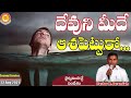 ప్రభువా నీలో జీవించుట prabhuva neelo jeevinchuta telugu christian worship song bro.rajkumar