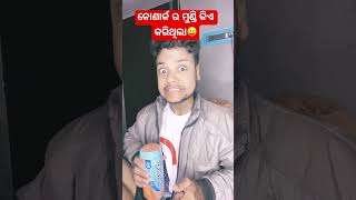 କୋଣାର୍କ ର ମୁଣ୍ଡି କିଏ ମାରିଥିଲା🙃#viralvideo #trend #joke #funny #odia #shorts