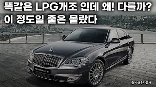 LPG개조 비용 LPG중고차 구입 어떤 차량을 구입 해야할까?