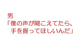 【SS深夜VIP】男「僕の声が聞こえてたら、手を握ってほしいんだ」@したらば掲示板(2013年のスレ)