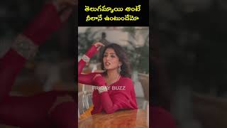 తెలుగమ్మాయి అంటే నీలానే ఉంటుందేమో  🥰❤️ | Easha Rebbha | #shorts #fridaybuzz