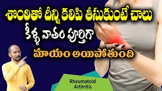 శొంఠితో దీన్ని కలిపి తీసుకుంటే చాలు కీళ్ళ వాతం పూర్తిగా మాయం అయిపోతుంది | Dr.MadhuBabu Health Trends