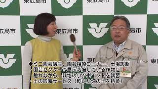 KAMONケーブルテレビ「マイタウン東広島」春の園芸まつり2018　4月16日～4月22日放送