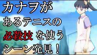 カナヲがあるテニスの技を使う！？『おもしろ？シリーズ第16話』【鬼滅の刃　カナヲ　テニスの王子様】映画