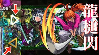 【モンスト】この弱点位置は…『龍槌閃』接待！？｢EXヴァルハラ｣で『緋村剣心』のSS使ってみた【るろうに剣心コラボ】