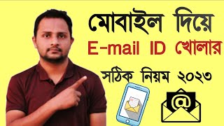 email account খোলার নিয়ম | How to Create Email Account in Phone | How To Create Email Account |