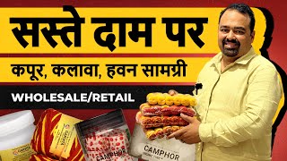 पूजा पाठ हवन सामग्री का सामान Manufacturers से, #kalava #poojapath #poojaitems #kalawa #hawansamagri