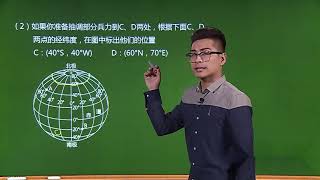 地球和地球仪3 经度纬度及定位 人教版地理七年级上册第一章地球和地图第一节 flv