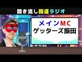 【ゲッターズ飯田】収入が２００倍以上になる超金運アイテムを手に入れてください！【作業用聞き流し】