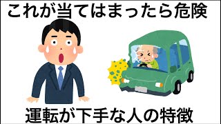 あなたは大丈夫？運転が下手な人の特徴！気をつけて！