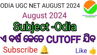 ODIA ugc NET August 2024 cutoff / odia ugc NET December 2023cutoff.