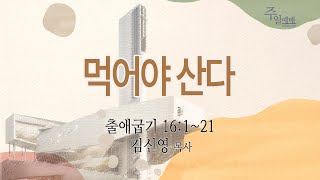 부전교회 2025년 1월 5일 주일4부예배 중계