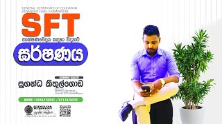 ඝර්ෂණය || SFT || අවසන් තුරුම්පුව || Free Seminar || 2024 || Suganda_Kithulgoda.