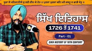 ਸੂਰਾ ਸੋ ਪਹਿਚਾਨੀਐ ਜੁ ਲਰੈ ਦੀਨ ਕੇ ਹੇਤ ॥ ਪੁਰਜਾ ਪੁਰਜਾ ਕਟਿ ਮਰੈ ਕਬਹੂ ਨ ਛਾਡੈ ਖੇਤੁ ॥  Sukhpreet Singh Udhoke