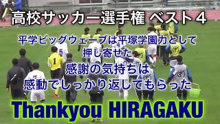 2019平塚学園サッカー部