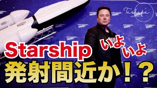 イーロン・マスク氏、SpaceX社が3月に宇宙船「Starship」の打ち上げを試みる予定であることを発表