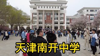 天津南开中学   |  Tianjin Nankai High School