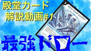 【デュエマ】「ストリーミングシェイパー」初期からの最強のドローソース【殿堂カード解説動画#1】