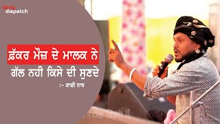 Kashi Nath  Live | ਫੱਕਰ ਮੌਜ ਦੇ ਮਾਲਕ ਨੇ ਗੱਲ ਨਹੀ ਕਿਸੇ ਦੀ ਸੁਣਦੇ | Sai Surinder Shah ji | Bakarpur