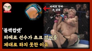 '블랙컴뱃' 피에로 선수가 초크 방어를 제대로 하지 못한 이유