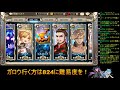 【キンスレ】キンスレライブ配信347【キングスレイド】【king s raid】