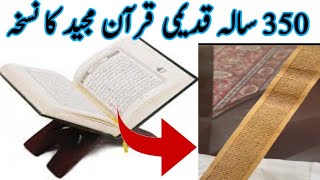 350 years old Quran in Samarqand (Quran)