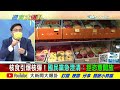 【週末大爆卦】核食不標示變身福食 只要政治 民眾健康綠營不守護 @大新聞大爆卦 精華版 20220116