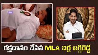 Kothapeta MLA Jaggireddy Organised Mega Blood Donation Camp | CM YS Jagan Birthday Celebrations