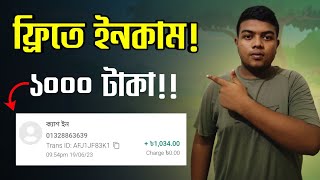 ১ কাজে = ১০০০ টাকা.....!! | Online income | Online Jobs at home | Earn money Online payment bkash