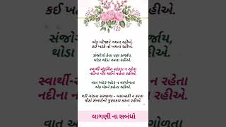 #લાગણી ના સબંધો #અંજલ અને લેખ #motivation #quotes #love #suvichar #prem #vichar #lagni