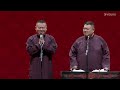 岳云鹏：别和资本对抗！孙越：老郭有的是手段！岳云鹏：辛雨锡都道歉了！！！ 德云社 岳云鹏 孙越 郭麒麟 于谦 郭德纲 相声 岳雲鵬 秦霄贤