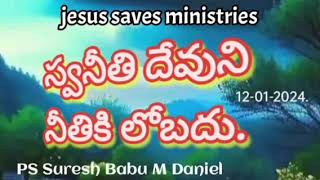 స్వనీతి దేవుని నీతికి లోబడదు. PS Suresh Babu M Daniel. రోమా 10:3. మార్క్ 7:1-9.