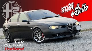 หนึ่งเดียวในบ้านเรา! Alfa Romeo 156 JTS เกียร์แมนนวล! รถดีชี้เป้า