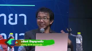 อุทิศครู สุเทพ สุนทรเภสัช | การประชุมวิชาการประจำปีด้านมานุษยวิทยาและสังคมวิทยา | EP.3