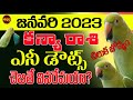 చిలుక జోతిష్యంలో ఎవ్వరు నమ్మని షాక్ లు | CHILUKA JOSYAM 2023 | KANYA RASI | PARROT | SHUBHAM TV