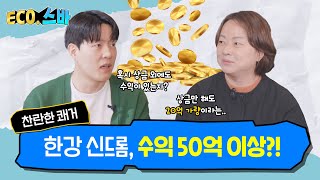 [ECO.스바] EP.23 노벨문학상 수상, 총 수익이 50억 이상이다?!