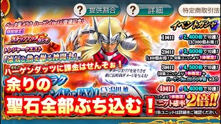 【ZBガシャ】ベータ星メラクハーゲンEX登場記念ステップアップガシャ！聖闘士星矢ゾディアックブレイブ【KNIGHTS OF THE ZODIAC】【Saint Seiya Cosmo Fantasy】