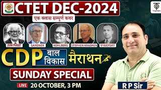 CTET DEC 2024 | बाल विकास CDP मैराथन | CTET CDP Complete Preparation with RP Sir