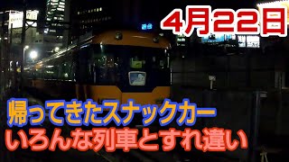 ４月22日　帰ってきたスナックカー　　今日はいろんな列車とすれ違い