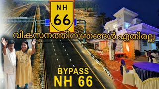 നാടിന്റെ വികസനത്തിന്‌  ഞങ്ങൾ  എതിരല്ല  NH (66) Bypass....!!!