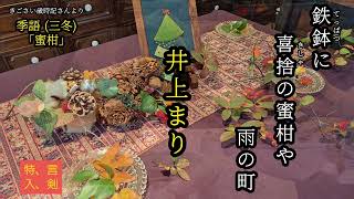 ほほ灯句会　令和６年１２月１８日