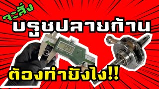 อยากจะสั่งบรูชปลายก้าน ต้องทำยังไง?|ช่างกอ 168Shop