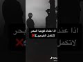 اذا عندك فوبيا من البحر لا تدخل❌🌊