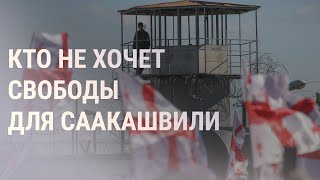 Сторонники Саакашвили готовят протесты | НОВОСТИ | 14.10.21