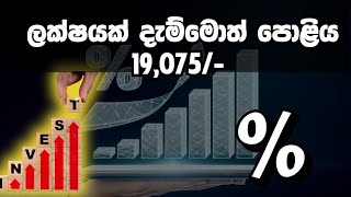 සුපිරි පොළියක් | Sri Lanka’s INSANE Fixed Deposit Rates (2024)