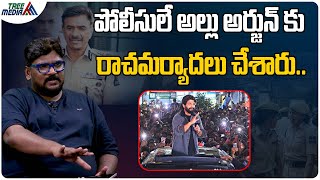 పోలీసులే అల్లు అర్జున్ కు రాచమర్యాదలు చేశారు..| Allu Arjun | Dasari Vignan | Tree Media