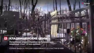 В Сети появилось объявление о переуступке прав на захоронение на Ваганьковском кладбище